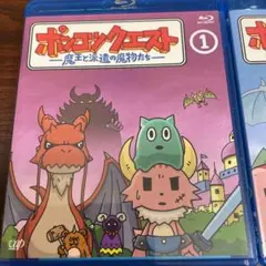 ポンコツクエスト 1 2 3 セット Blu-ray