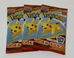 マクドナルド ポケモンカード プロモ 3パック
