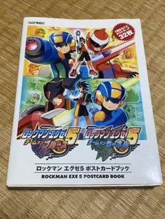 ロックマンエグゼ　ポストカード