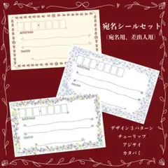 【お試しセット】宛名シール　フラワーデザイン：チューリップ、アジサイ、カタバミ