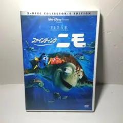 ファインディング・ニモ〈2枚組〉PIXAR ピクサー　ディズニー DVD