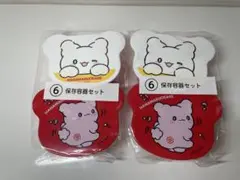 保存容器セット 2セット