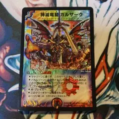 デュエルマスターズ　神滅竜騎ガルザーク プロモ