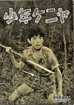 2025年最新】ナショナルキッド DVD-BOX デジタルリマスター版の