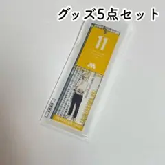 【5点セット】ハイキュー モスバーガー ナップサック 待ち札風チャーム 月島