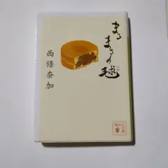 まるまるまる 西條奈加著