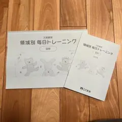 こぐま会　領域別 毎日トレーニング　図形