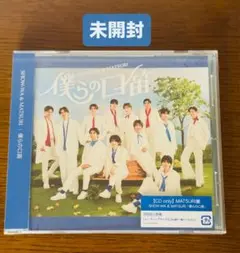 【未開封】SHOW-WA & MATSURI 僕らの口笛(MATSURI盤)