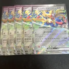 ホップのザシアン5枚セット