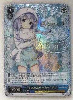 【PSA10】ヴァイスシュヴァルツ　うさみみパーカー　チノ　SP Amazon.co.jp: ヴァイスシュヴァルツ ごちうさ うさみみパーカー
