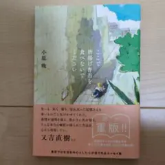 ここで唐揚げ弁当を食べないでください