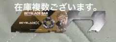 ベイブレードバー ランダムベイバトルパスシートセット vol.1 神成シエル