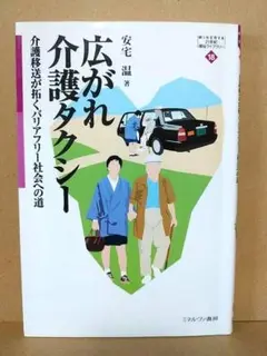 広がれ介護タクシー
