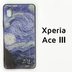 Xperia Ace Ⅲ ケース 星月夜 アート カバー