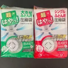 アール超はやっ! バルブ圧縮袋大きな布団用 大きな布団用 シングルふとん用