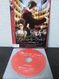 プラハのモーツァルト　誘惑のマスカレード　DVD