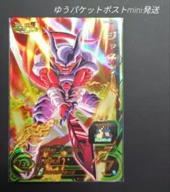 【匿名配送】スーパードラゴンボールヒーローズ　ジャネンバ　１点