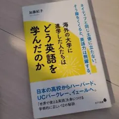 海外の大学に進学した人たちはどう英語を学んだのか