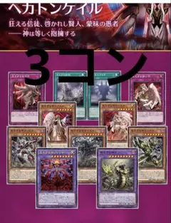 ヘカトンケイル カードセット 11枚