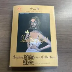 十二夜⭐️オススメ‼️