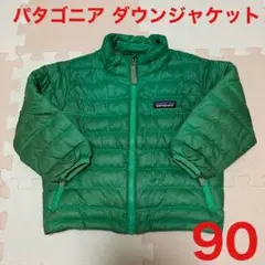Patagonia ダウンコート・2T 90