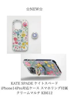 KATE SPADE iPhone14Pro対応ケース スマホリング付属