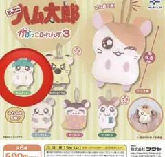 かぷっこふれんず　ハム太郎　ガチャガチャ　ぬいぐるみ　かぶるくん