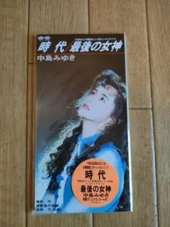 中島みゆき 8cm シングル 12枚セット 仮面 涙 あした 糸 等 中島みゆき 8cm シングル 12枚セット 仮面 涙 あした 糸 等