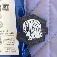 鬼滅の刃 無限城編 ピンズ 宇髄天元