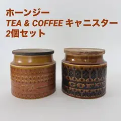 HORNSEA ホーンジー　SAFFRON サフラン　キャニスター　２個セット HORNSEA SAFFRON コーヒーキャニスター | 家貨屋 kakaya