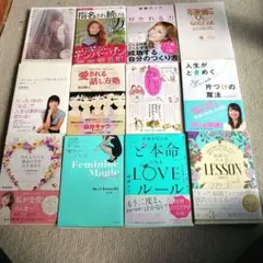※近日処分※女性向け 自己啓発系12冊 まとめ売り