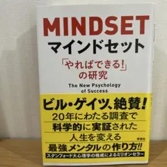 マインドセット 「やればできる!」の研究
