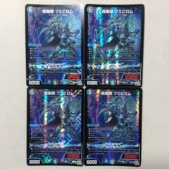 超楽識フミビロム　４枚セット　超学識フミビロム