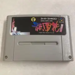 祇園花 スーパーファミコン