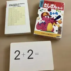 たしざんカード 48枚入り 幼児向け