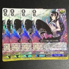 大切なフレーズ レイナ RR 4枚