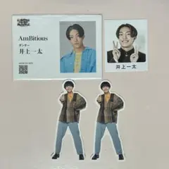AmBitious 井上一太 名刺風カード フレークシール ピンナップ