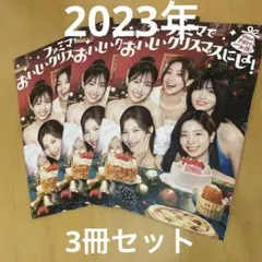 TWICE ファミリーマート クリスマス2023 3冊セット