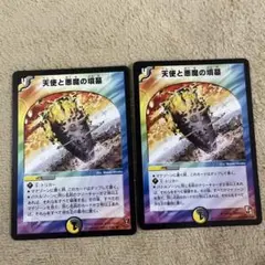 デュエルマスターズ 天使と悪魔の墳墓 2枚