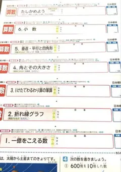 小学4年　算数　前期　カラーテスト　啓林館　日本標準