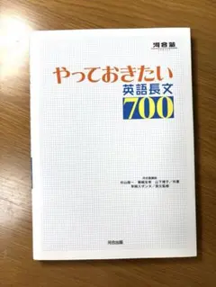 やっておきたい英語長文700