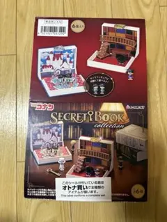 コナン SECRET BOOK collection フィギュア