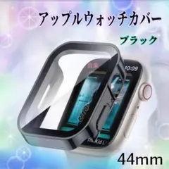 Apple Watchカバー 44mm ブラック スターライト まとめ売り