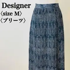 デザイナー 極細プリーツ スカート M 即完売級 美脚効果 スタイルアップ