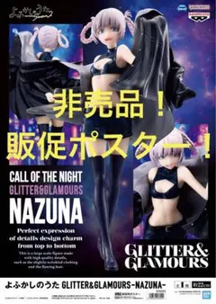 非売品販促ポスター　よふかしのうた　シーズン2 グリッター&グラマラス　ナズナ②