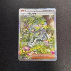 ミツルの思いやりsar　1枚
