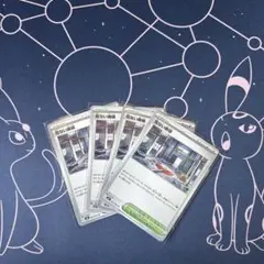 ポケモンカード　危ない廃墟　４枚