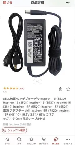 DELL 65W ACアダプター