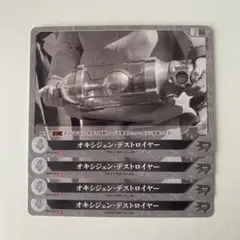 ゴジラカードゲーム オキシジェン・デストロイヤー R 4枚セット 4コン