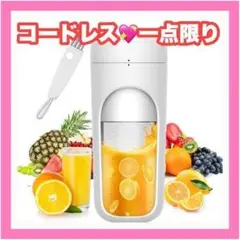❤️最終価格❤️ポータブルブレンダー 充電式USBブレンダージューサー小型